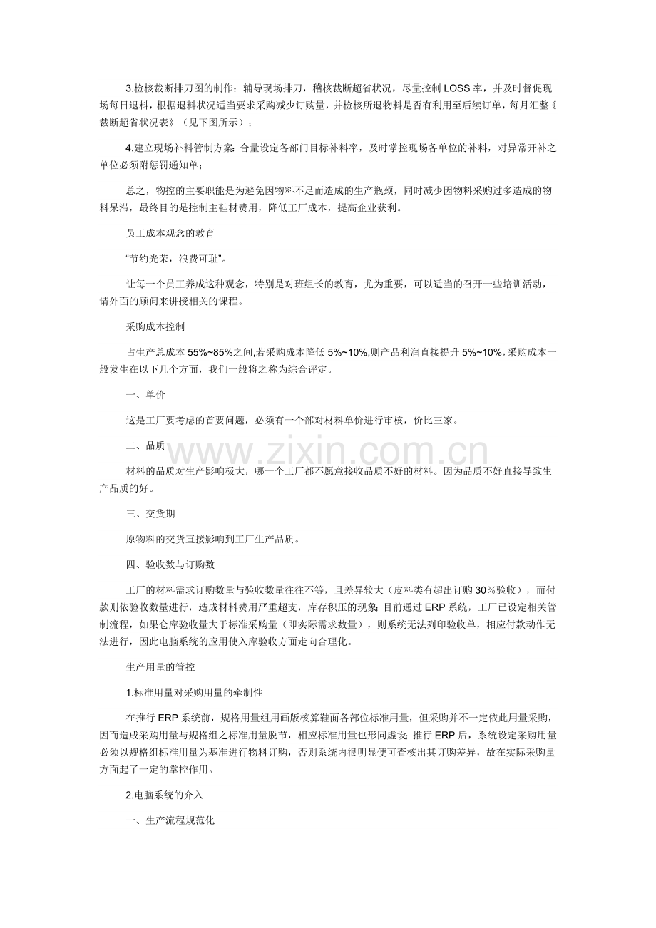 OEM工厂成本控制.doc_第2页