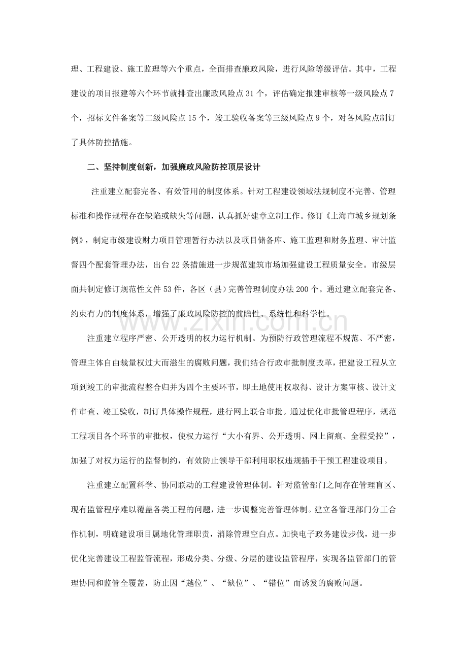 运用“制度加科技”--加强工程建设领域廉政风险防控.doc_第2页