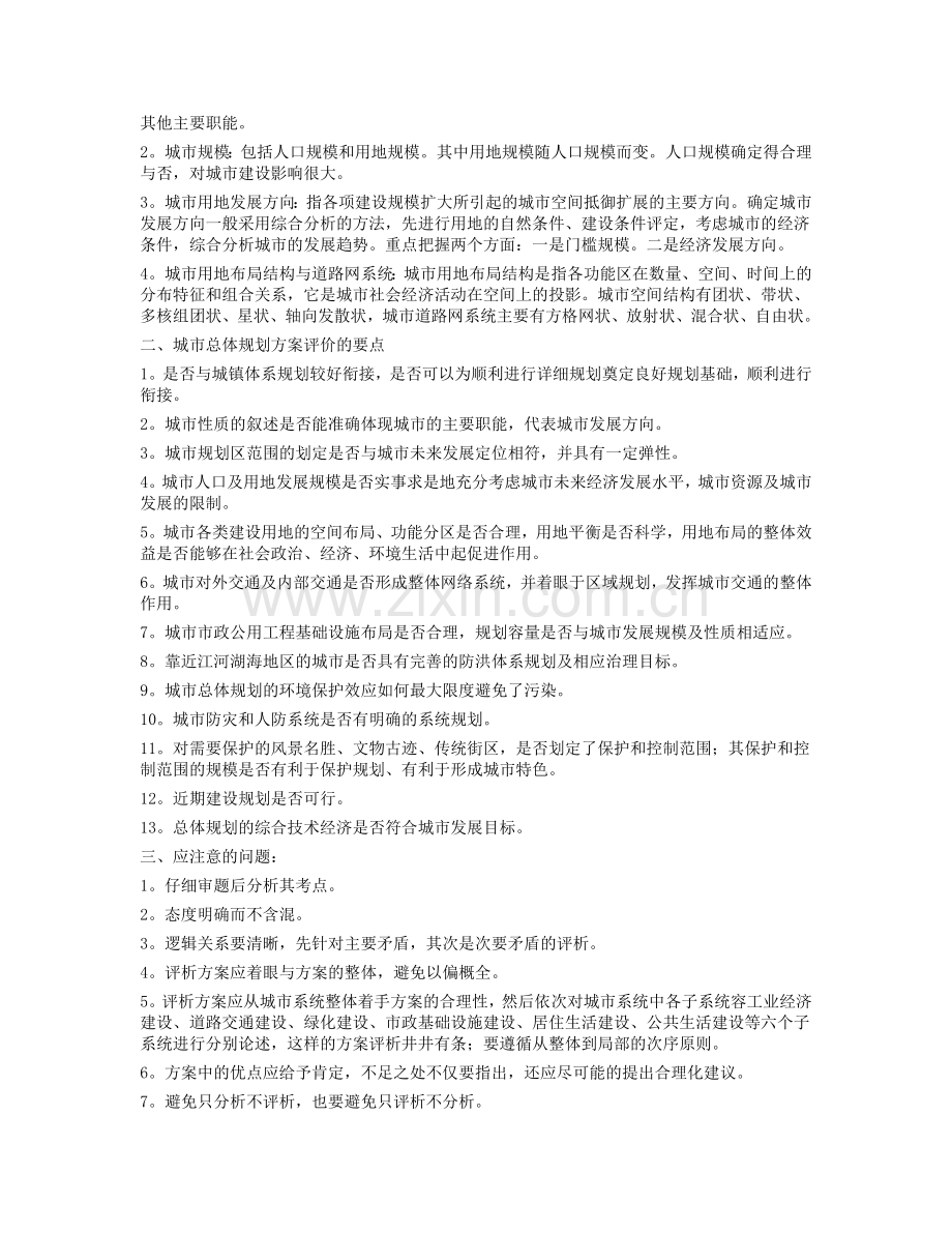 总规、控规、修规、镇体系规划方案要点评价.doc_第2页