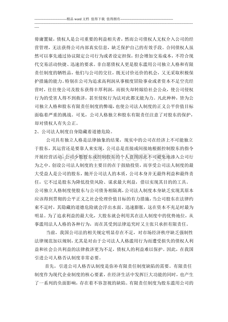 论法人人格否定制度.doc_第2页