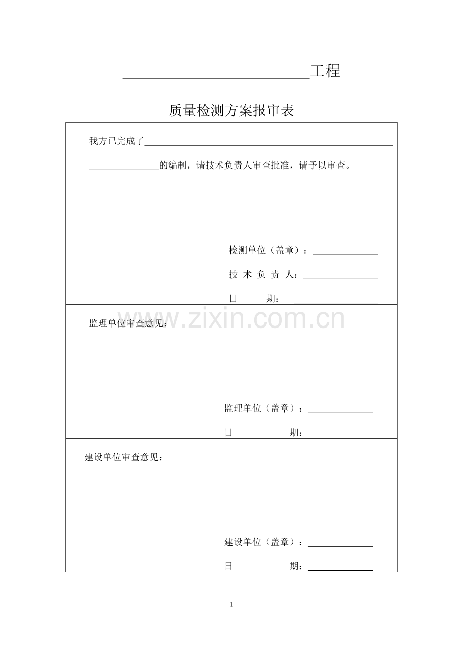 检测方案样本.docx_第2页