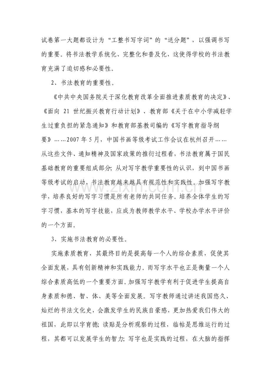 书法校本课程开发与实施方案.docx_第2页