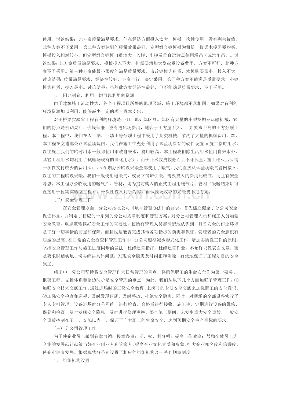 建筑企业工作总结.doc_第2页