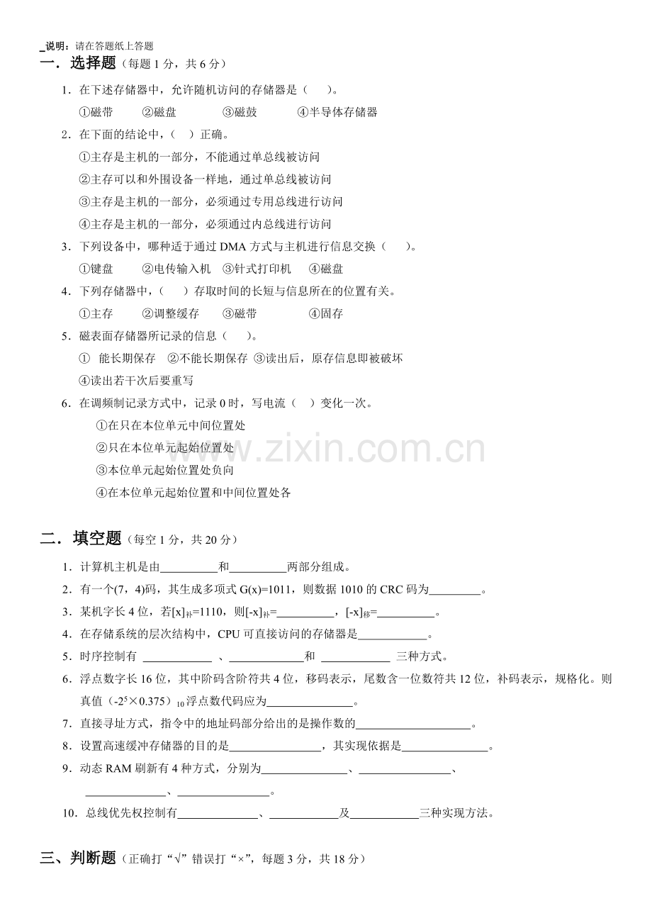 计算机组成原理试卷集.doc_第1页