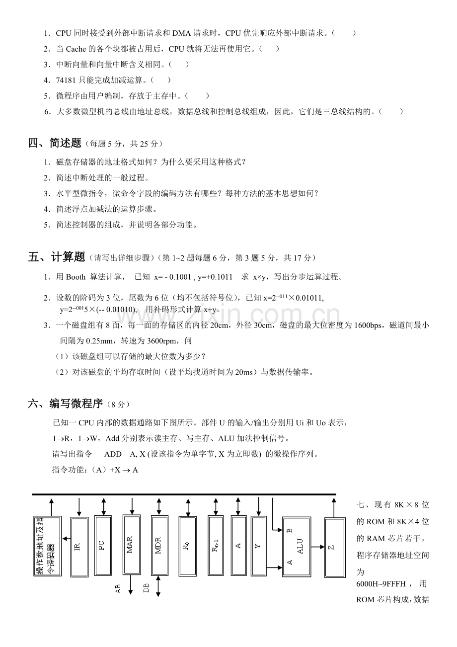 计算机组成原理试卷集.doc_第2页
