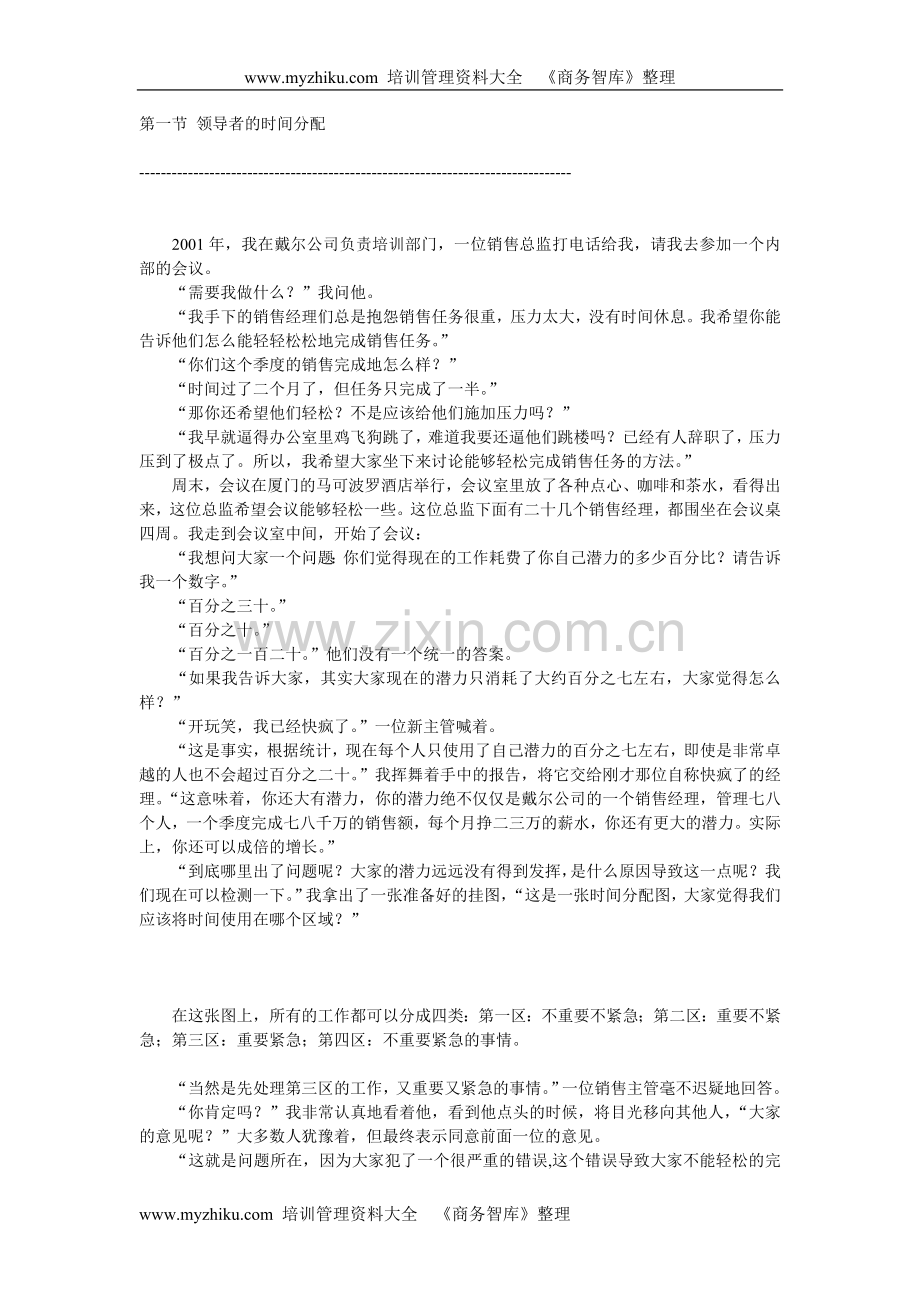 销售团队的绩效管理和考核-第27页.doc_第1页