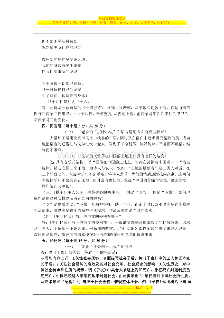 《名篇名著导读》模拟试卷.doc_第2页