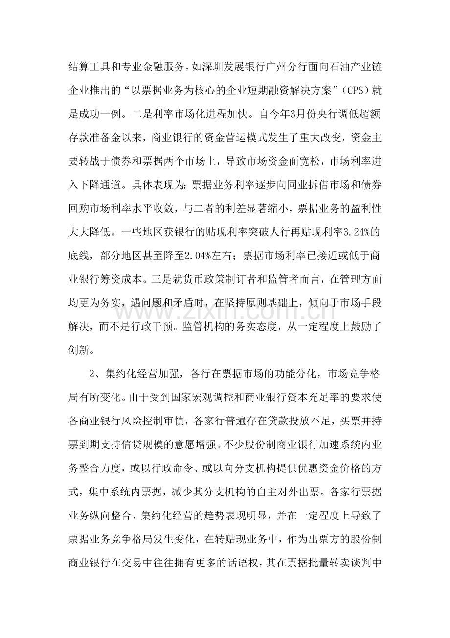 新形势下工行票据业务发展思路.doc_第2页