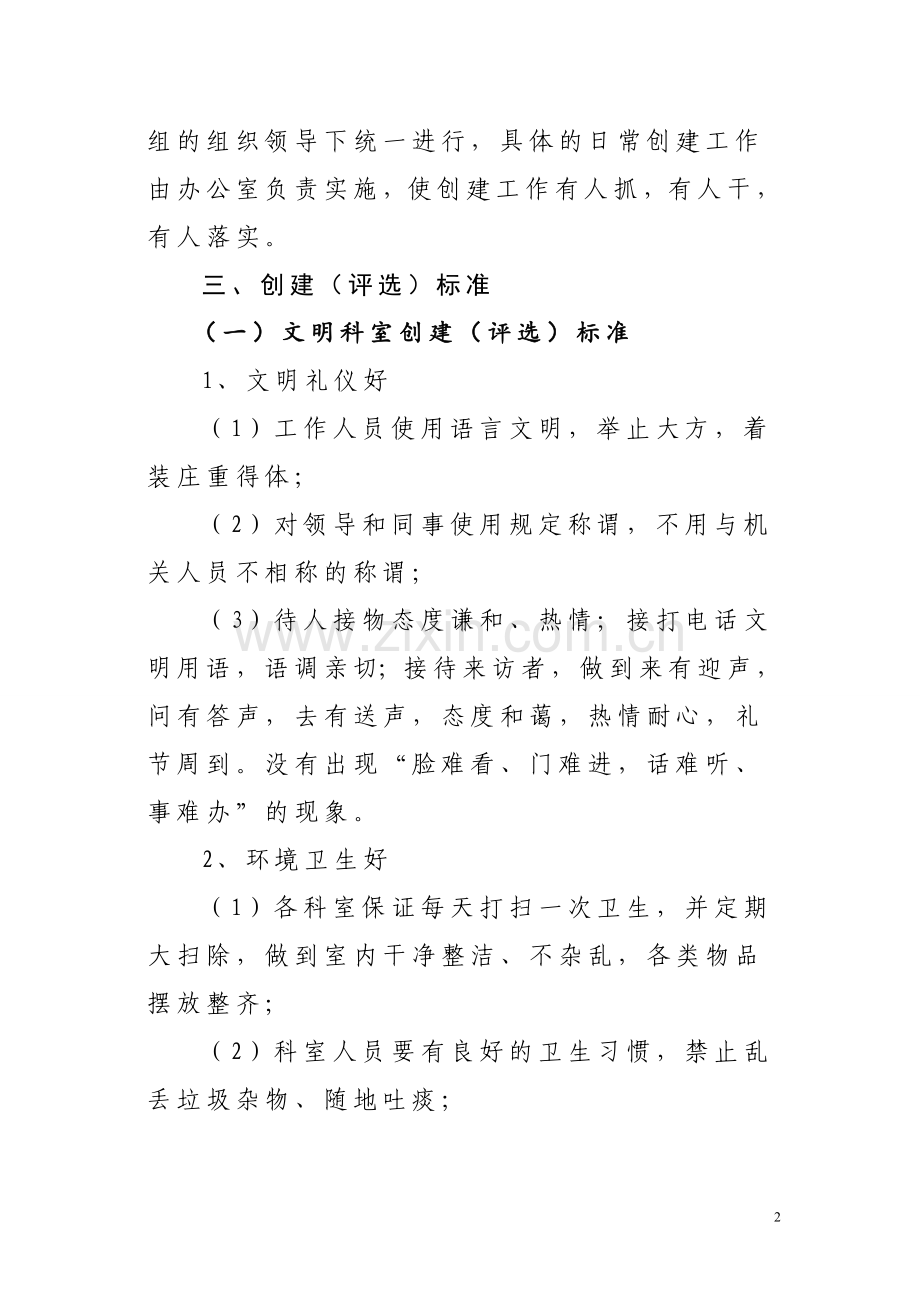 争创文明科室、文明职工、文明家庭活动实施方案.doc_第2页