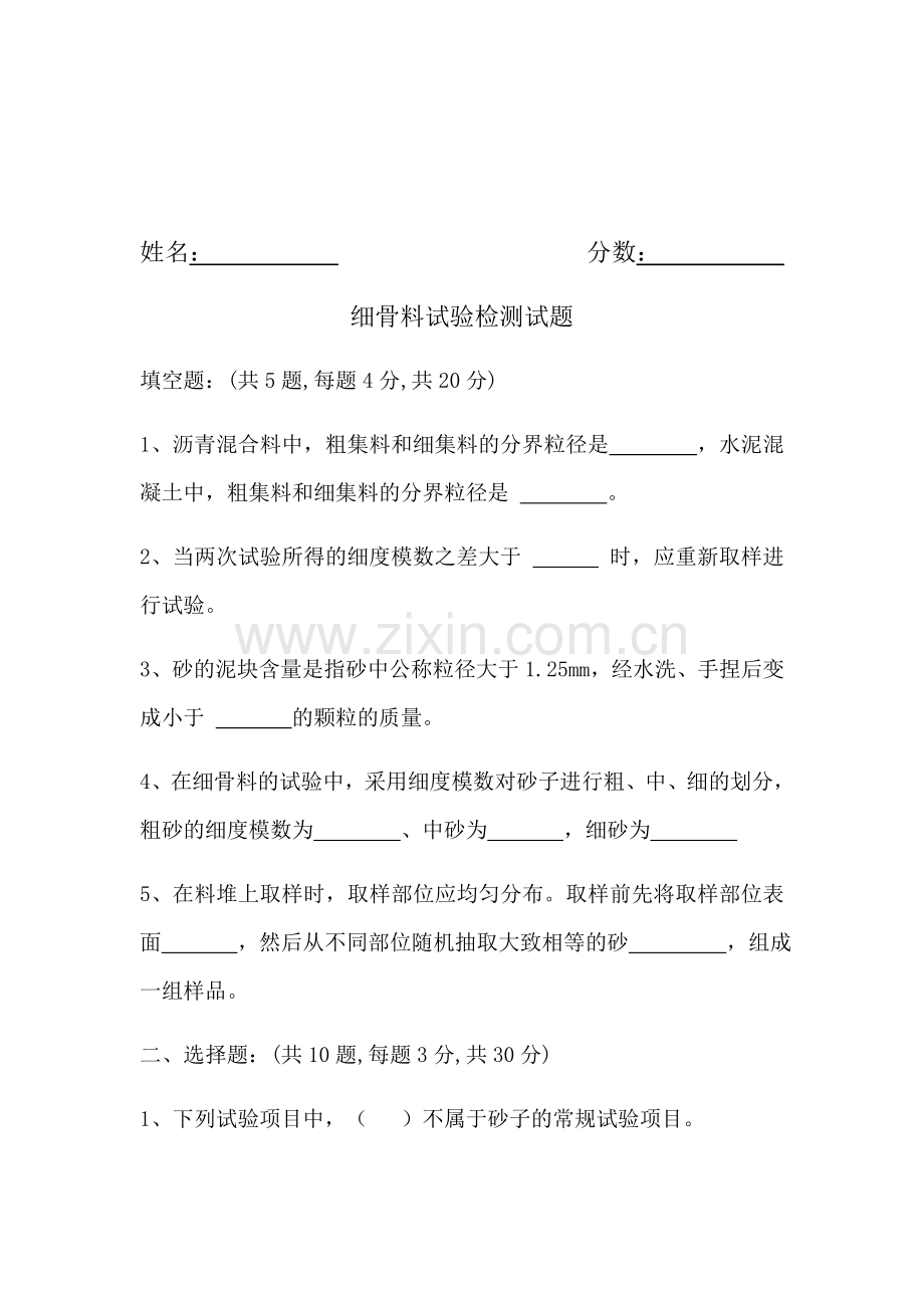 2018细骨料试验试题.doc_第1页