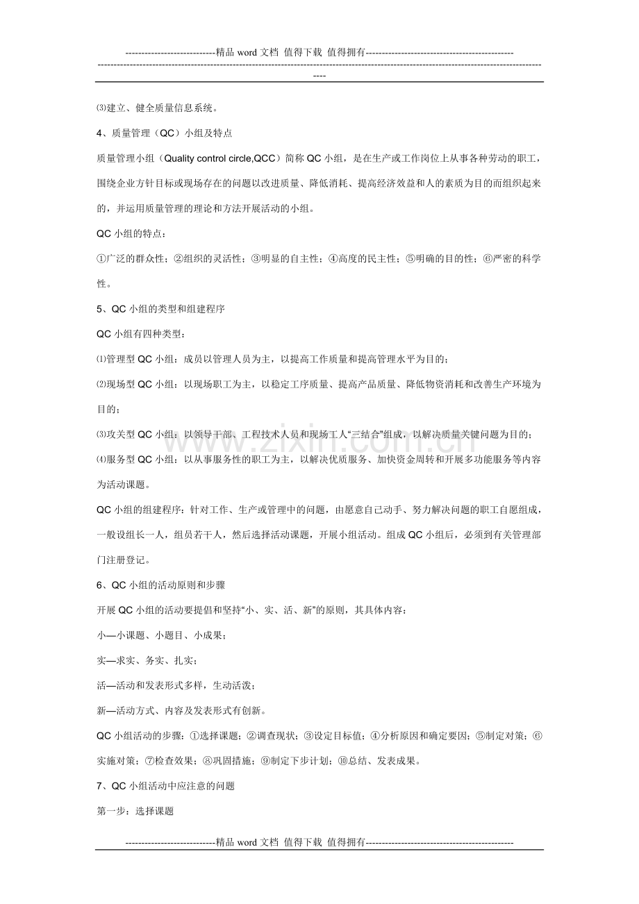 全面质量管理和QC小组简介.doc_第2页