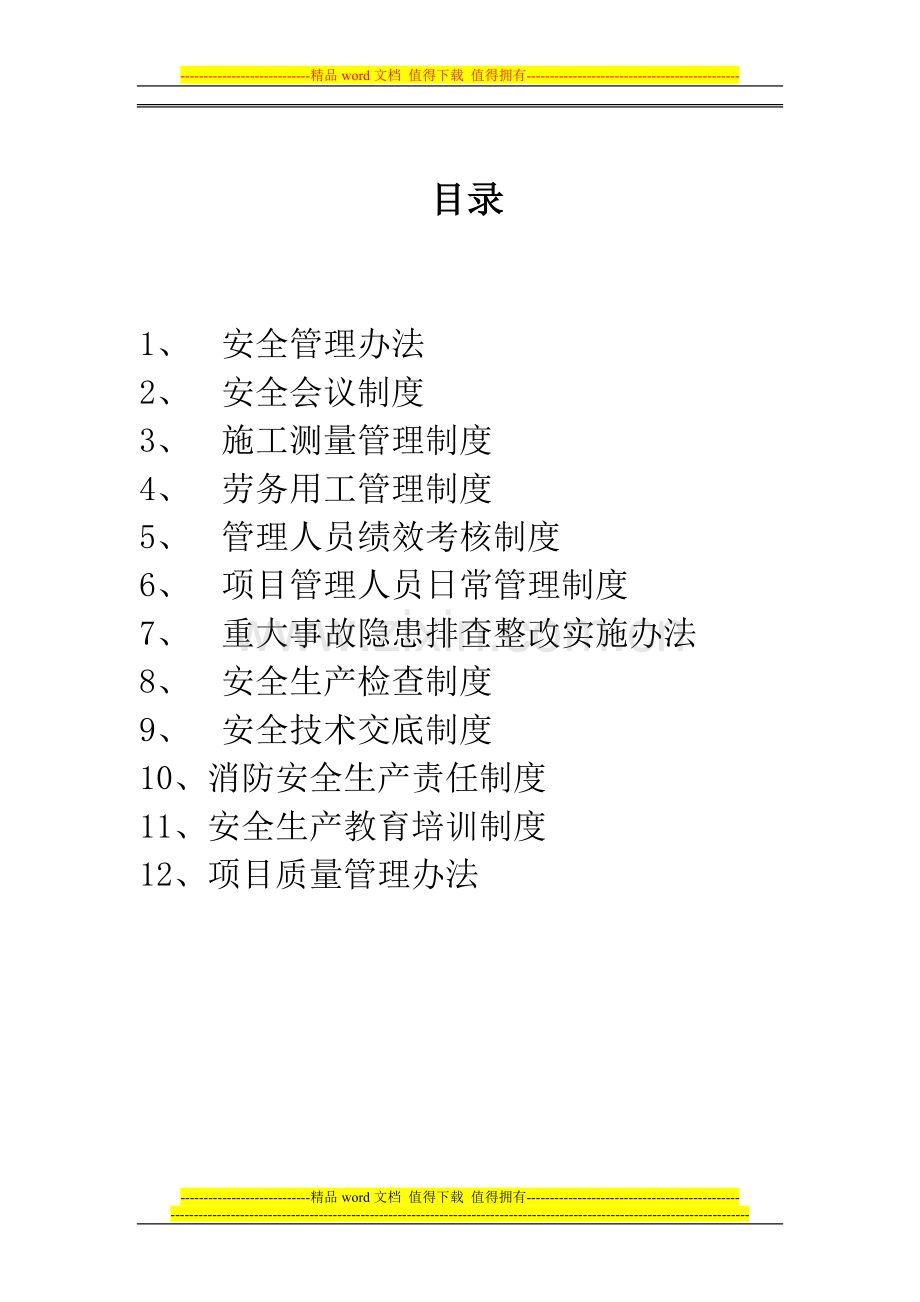 项目管理办法和制度汇编(中铁九局).doc_第2页