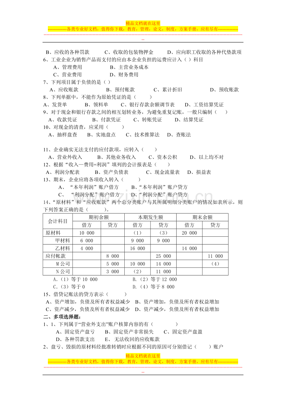 《基础会计》考试试卷.doc_第2页