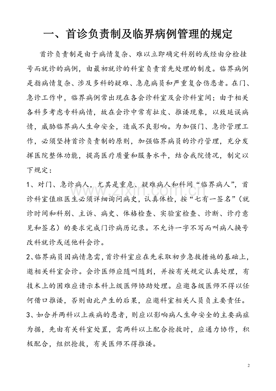 消化科工作制度大全.doc_第2页