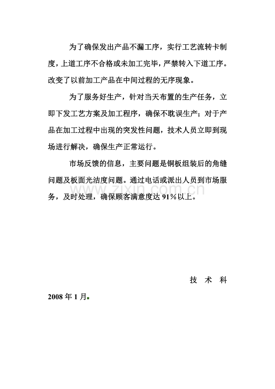 质量体系运行自查报告.doc_第2页