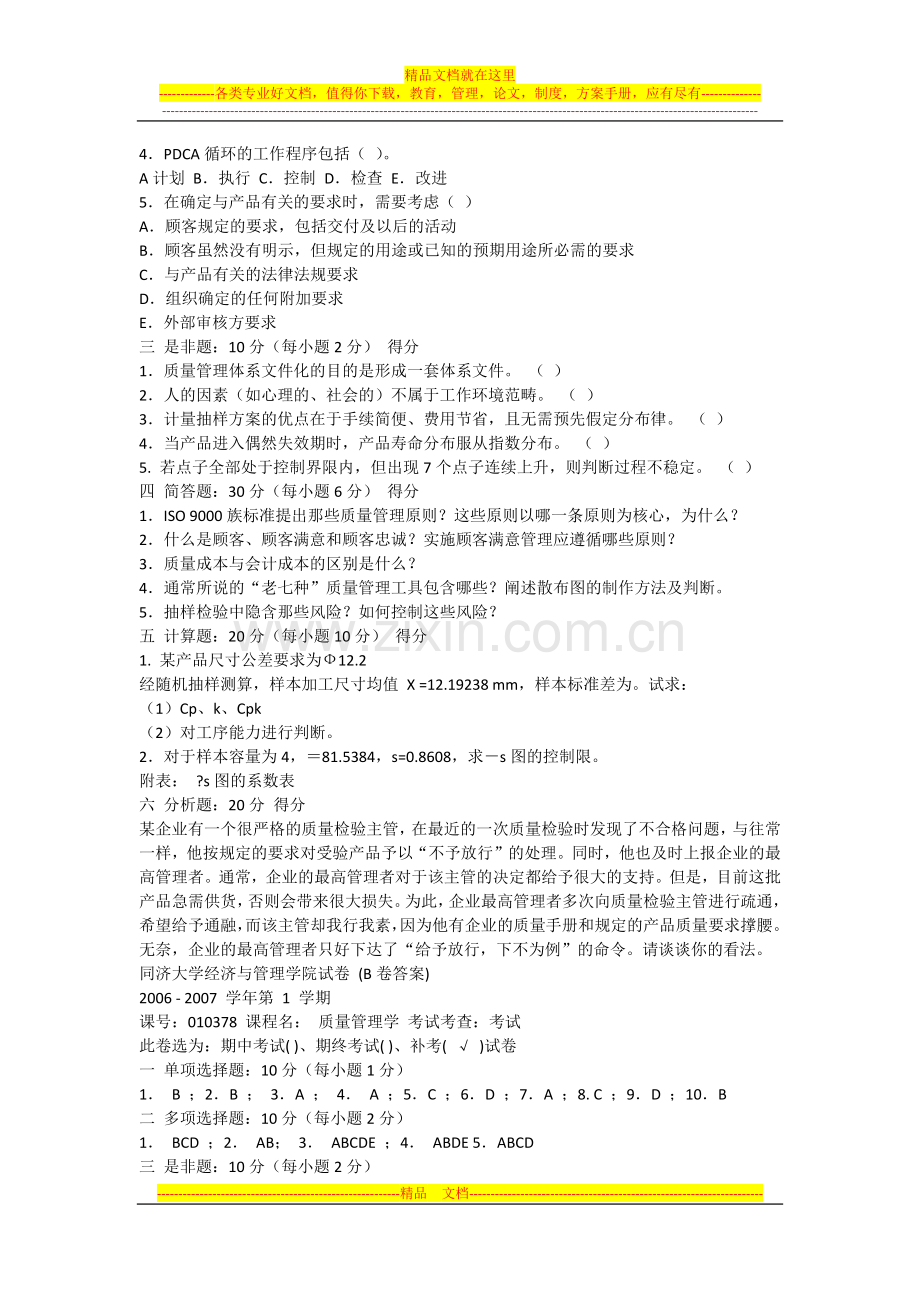 质量管理期末试卷.docx_第2页