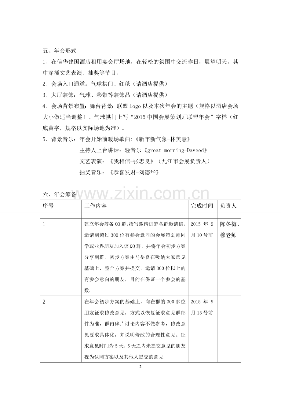 2015中国会展策划师年会策划方案.doc_第2页
