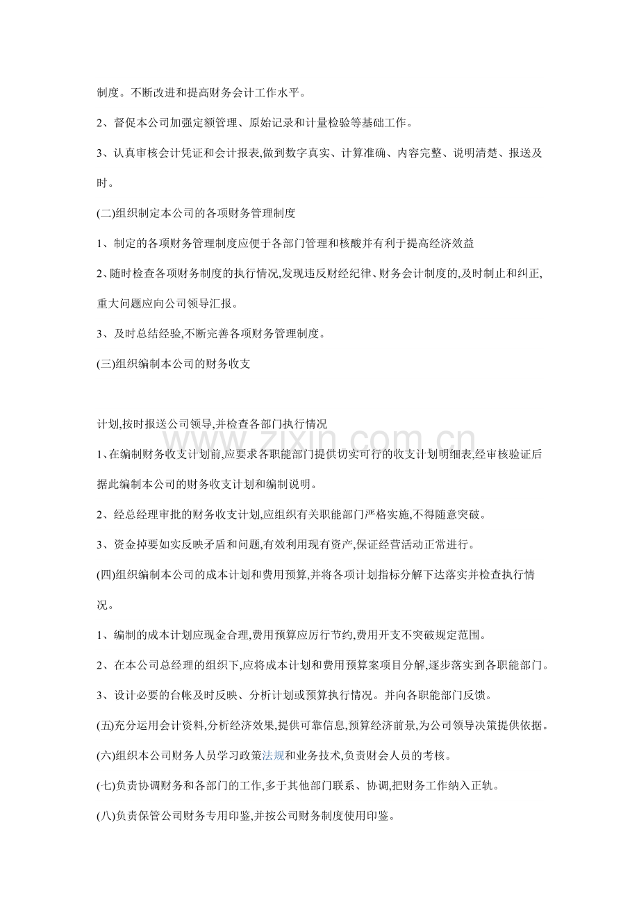 房地产财务部岗位职责.docx_第2页