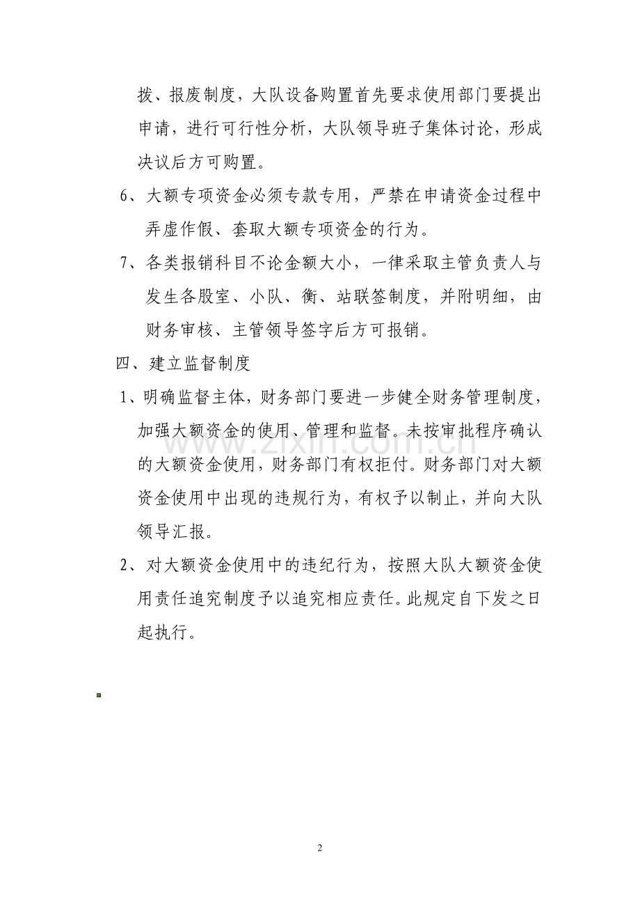 大额资金使用管理制度.doc_第2页