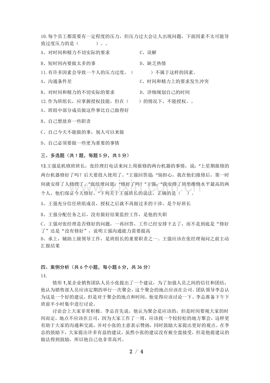 班组长培训试卷一.doc_第2页