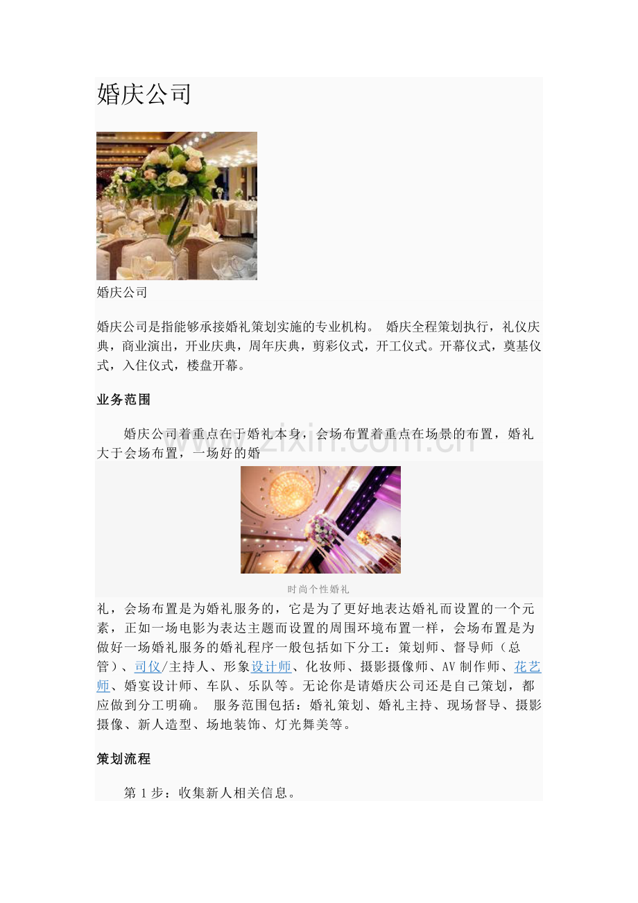 婚庆公司简介.doc_第1页