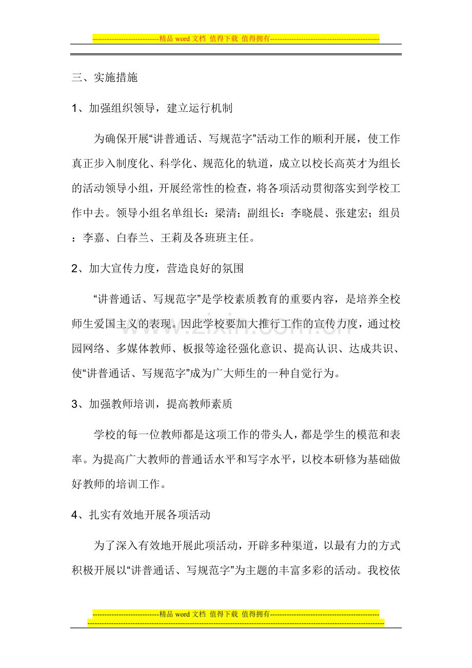 “讲普通话-写规范字”活动方案及总结.doc_第2页