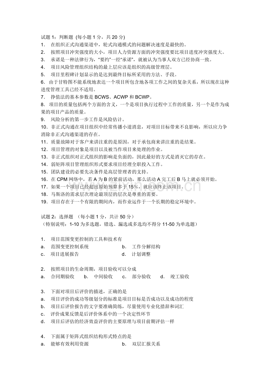 软件项目管理试卷.doc_第1页
