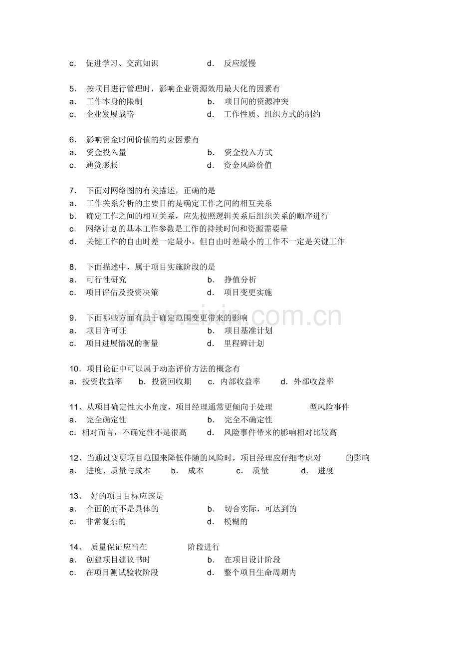 软件项目管理试卷.doc_第2页
