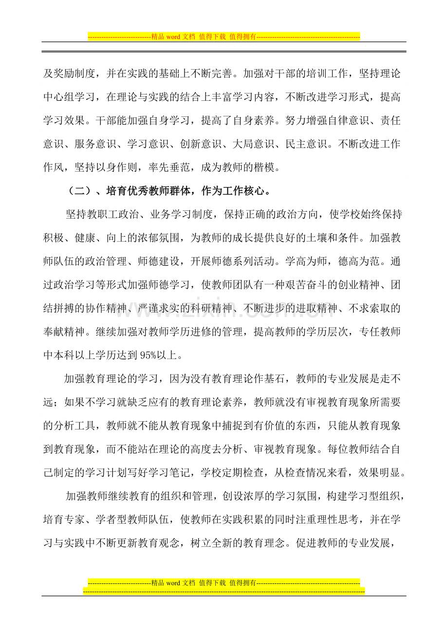 队伍建设工作总结.doc_第2页