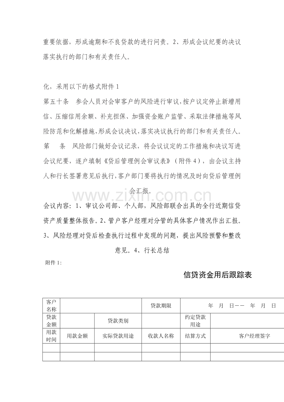 贷后例会制度.doc_第2页