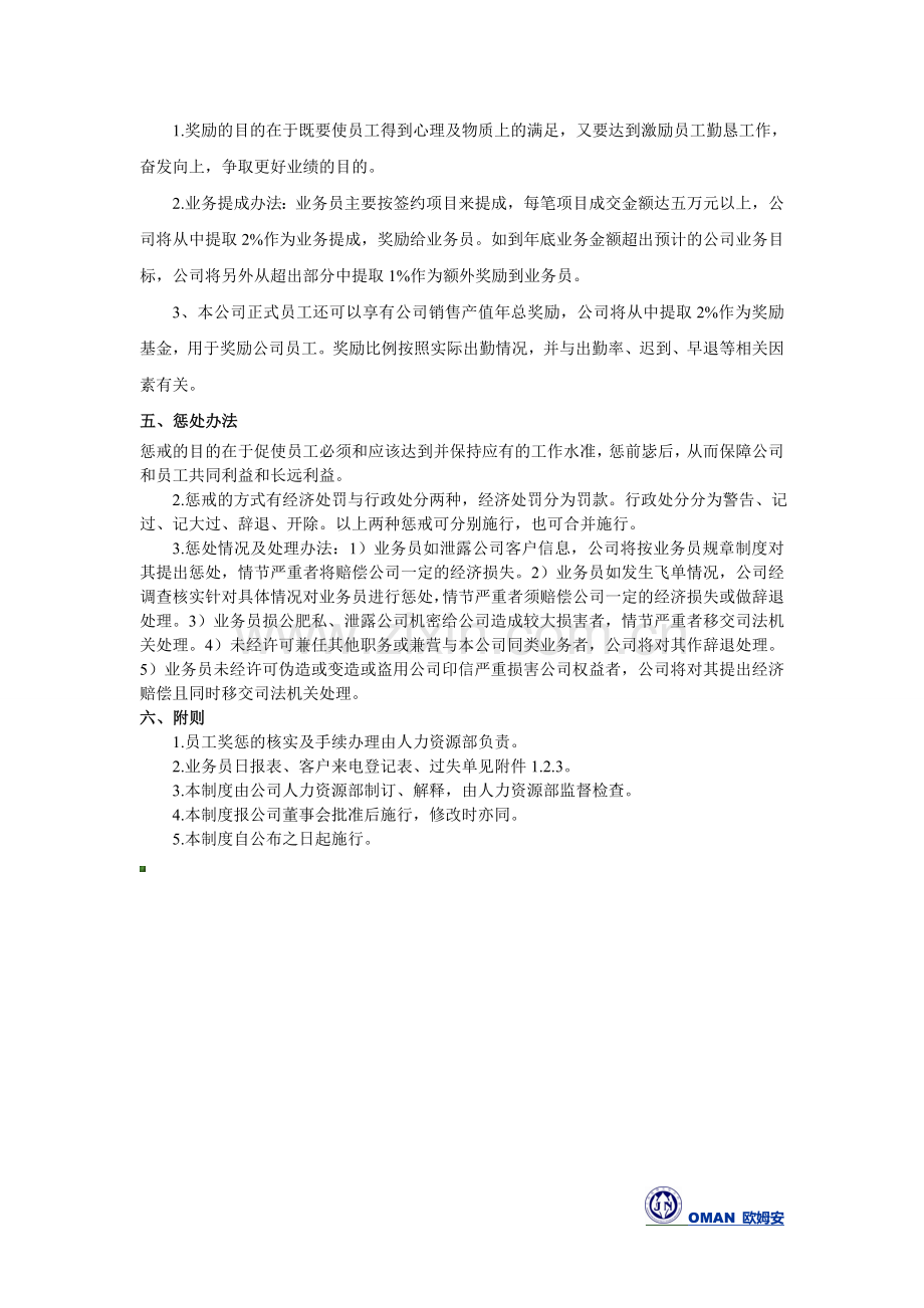 业务员规章及奖惩制度.doc_第2页