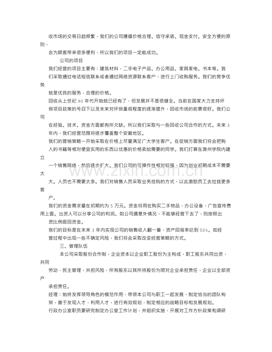 绿色回收公司创业计划书.doc_第2页