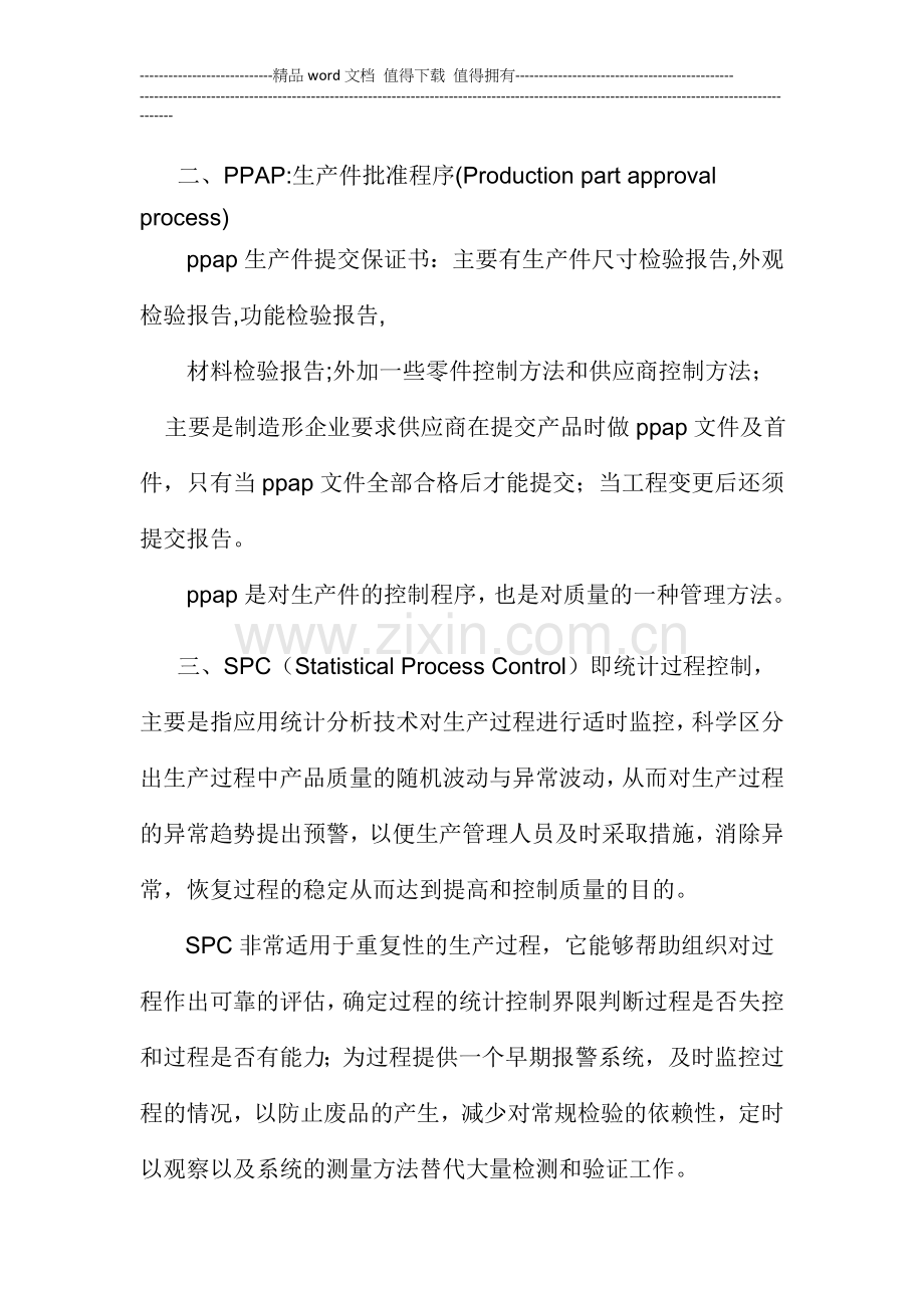 五大工具手册APQP、PPAP、SPC、MSA、FMEA.doc_第2页