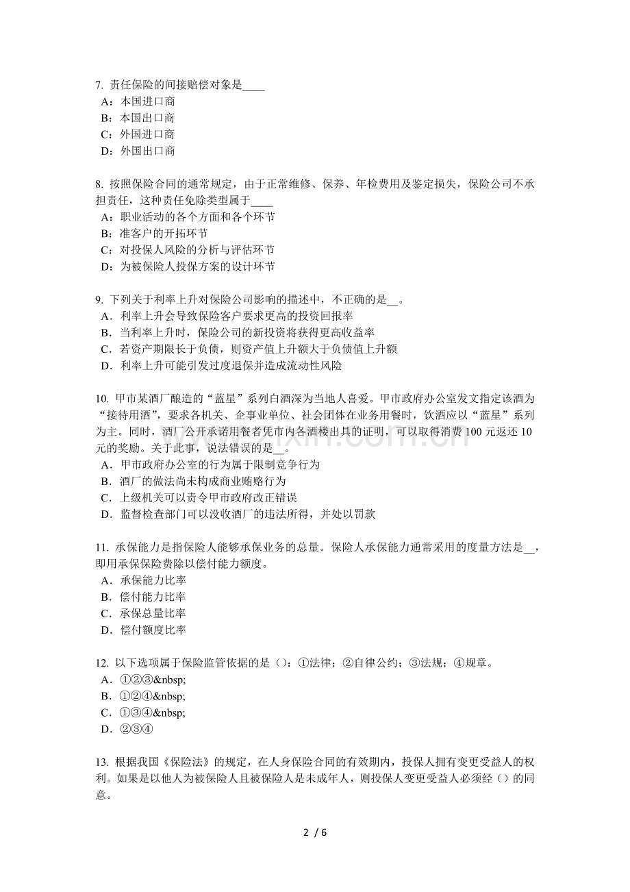 2017年上半年河南省财产保险考试题.docx_第2页