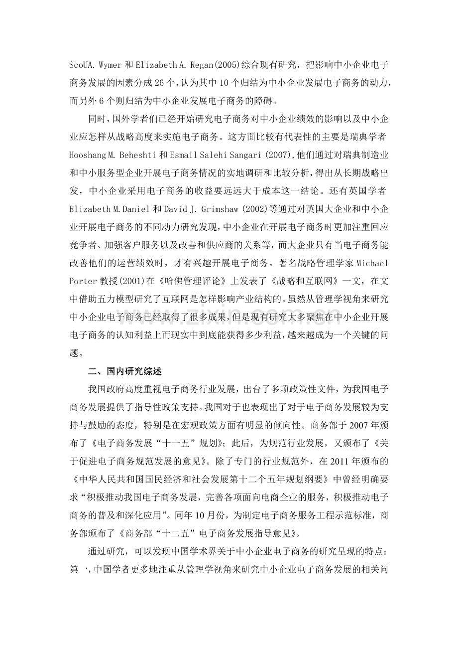 我国电子商务发展趋势研究.doc_第2页