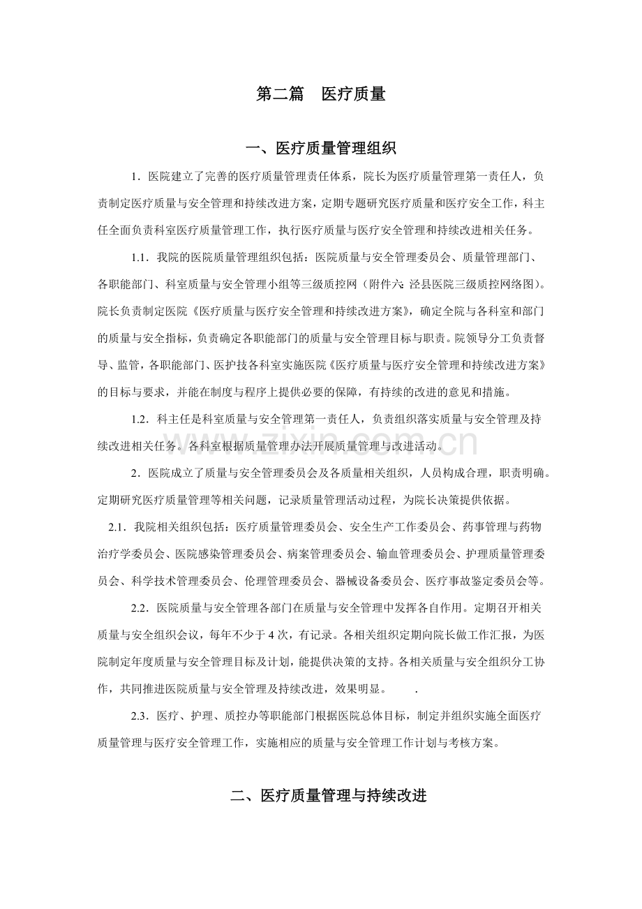二甲复审医疗质量与持续改进.doc_第1页