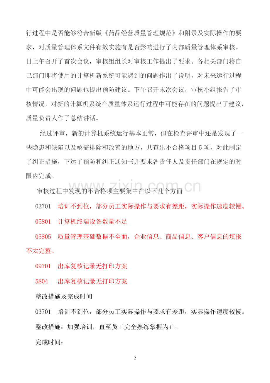 计算机内审报告.doc_第2页