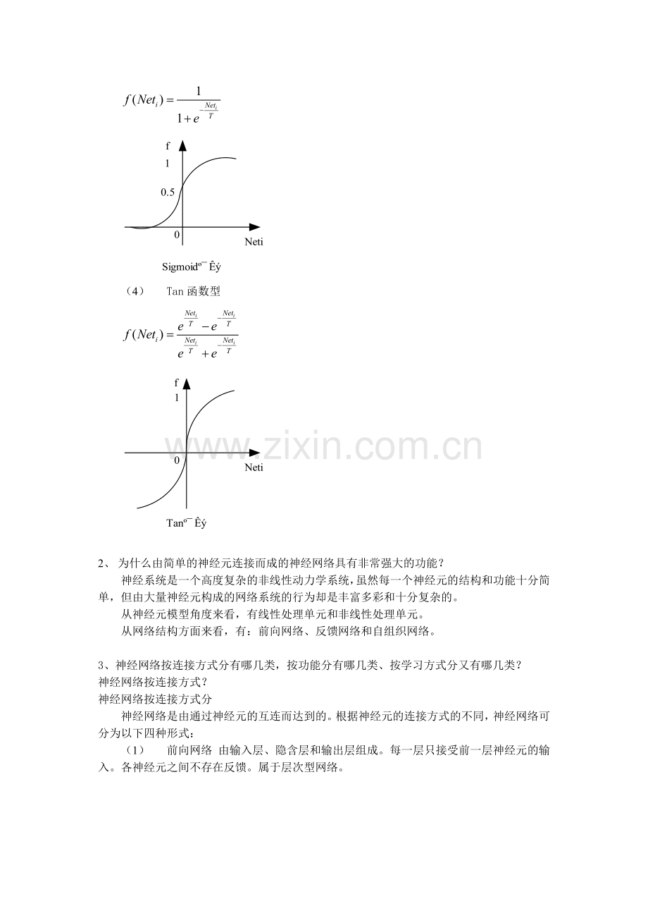 智能控制课后答案.doc_第2页