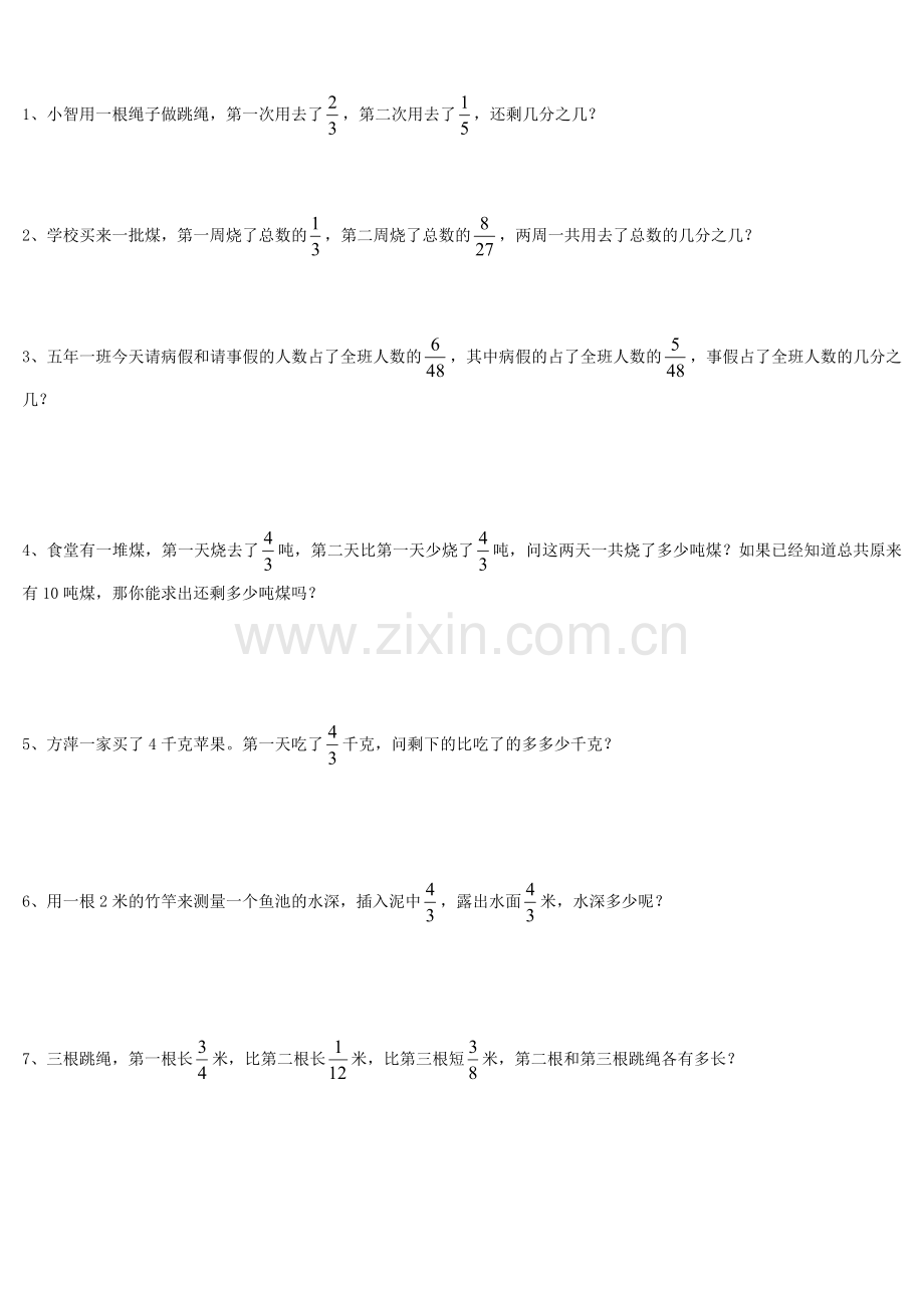 50道小学分数加减法应用题.doc_第1页