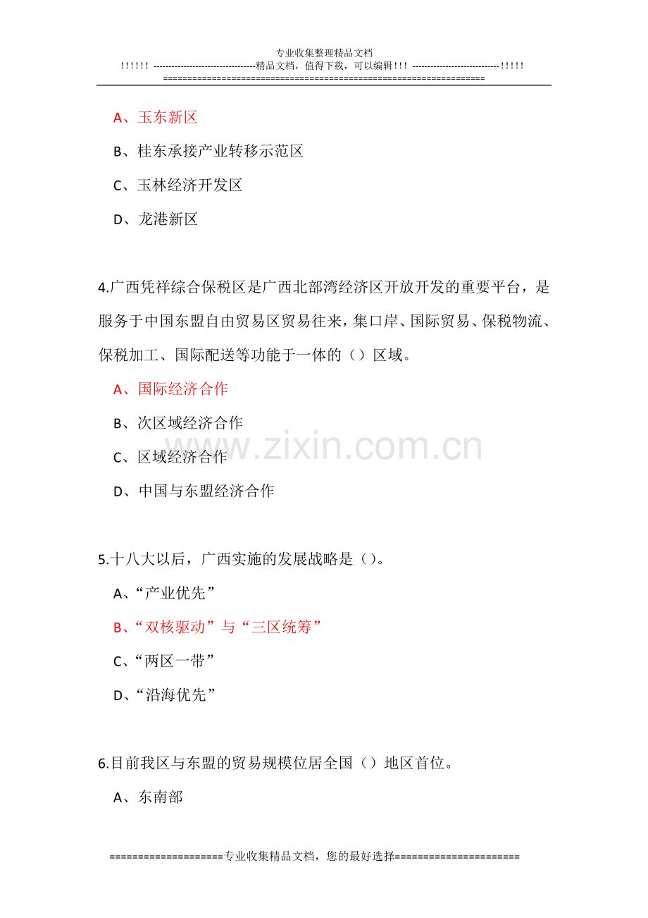 2015广西公务员网络培训“一带一路”试卷答案100分.doc_第2页