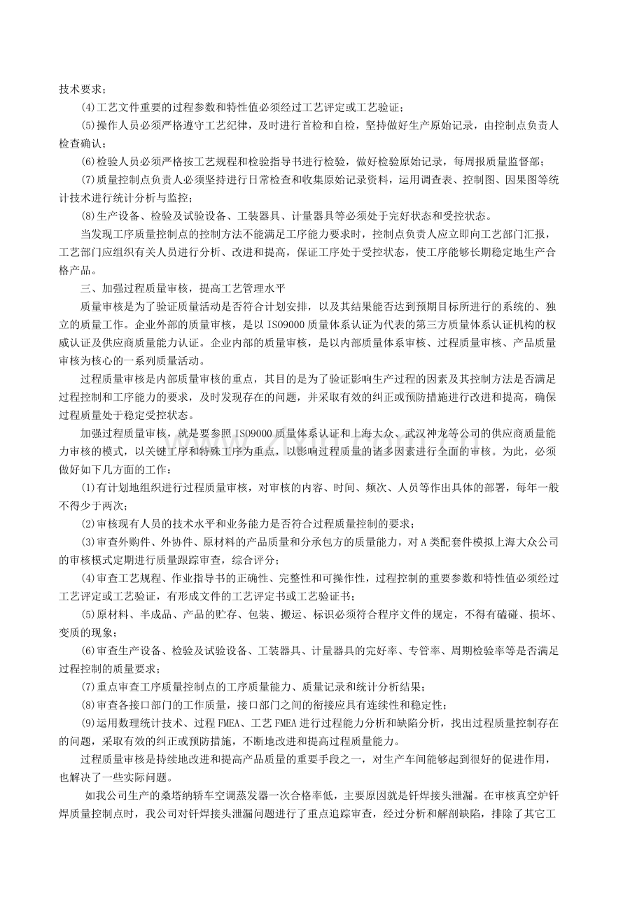 如何提高工艺管理水平.docx_第2页