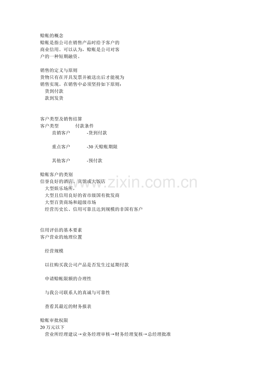 赊账制度.doc_第1页