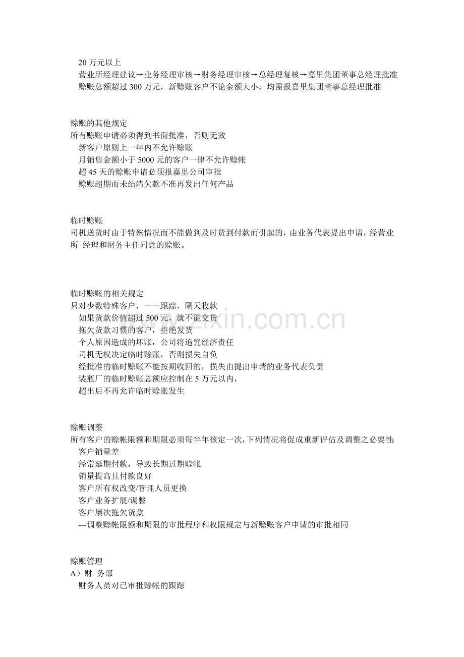 赊账制度.doc_第2页