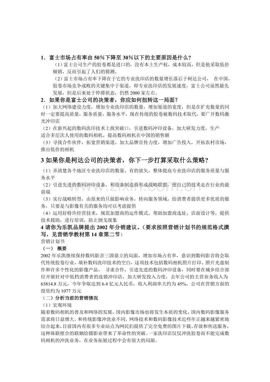 渠道管理案例.doc_第1页