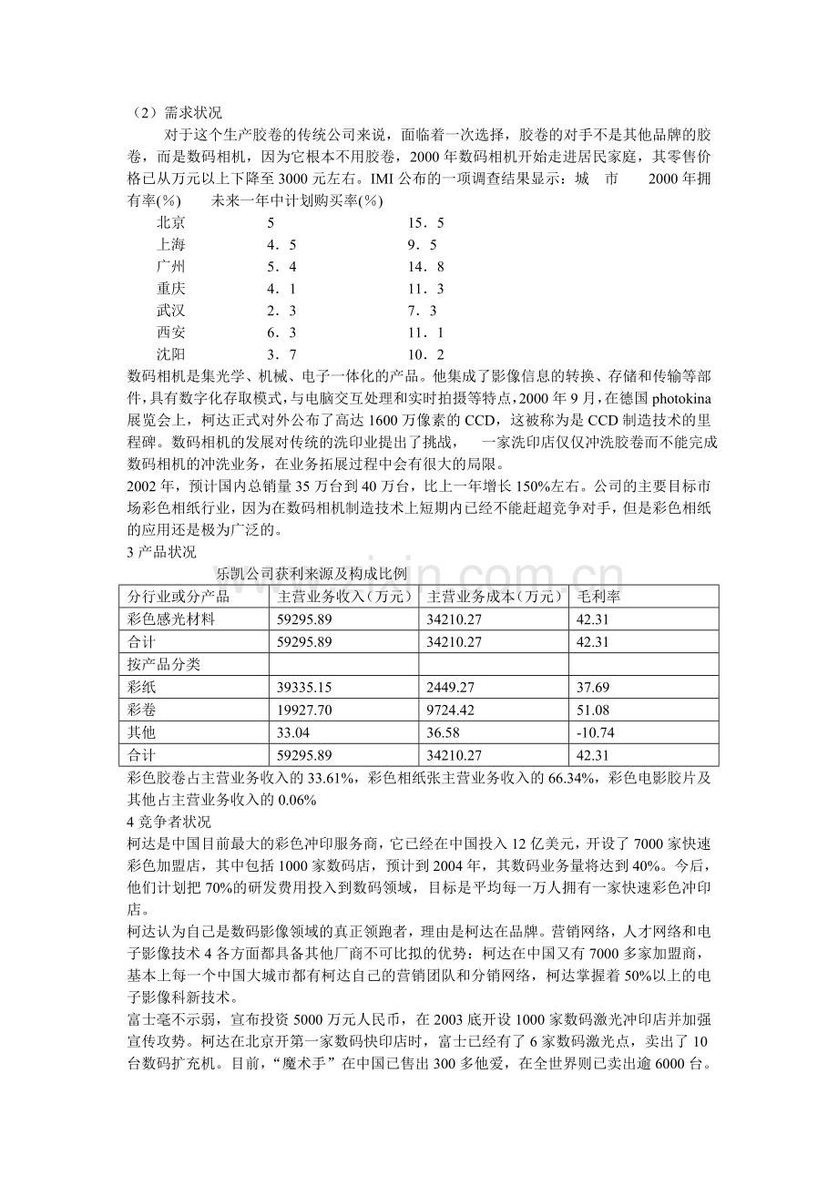渠道管理案例.doc_第2页