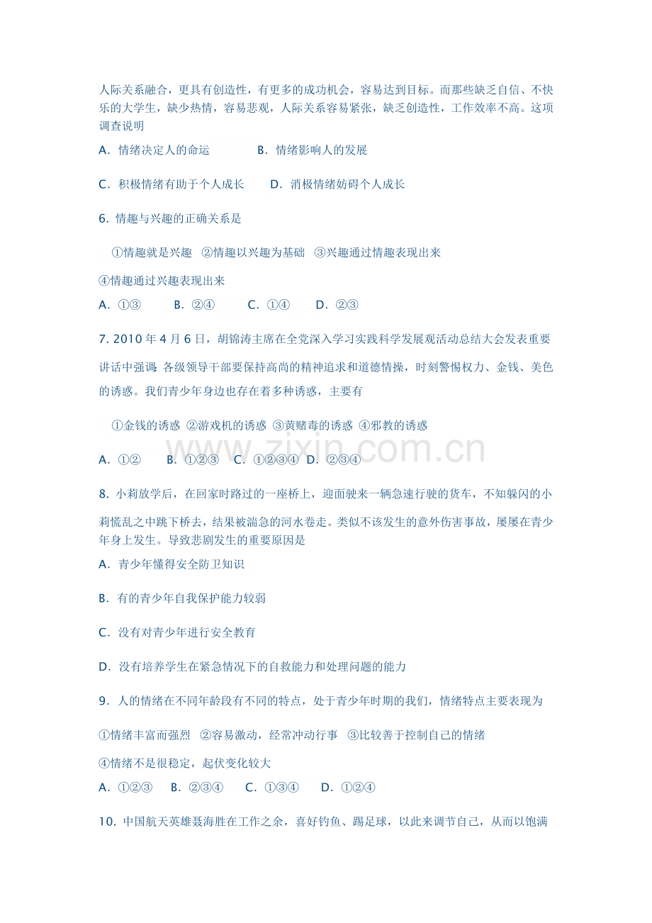 七年级上册政治期末试卷及答案.doc_第2页