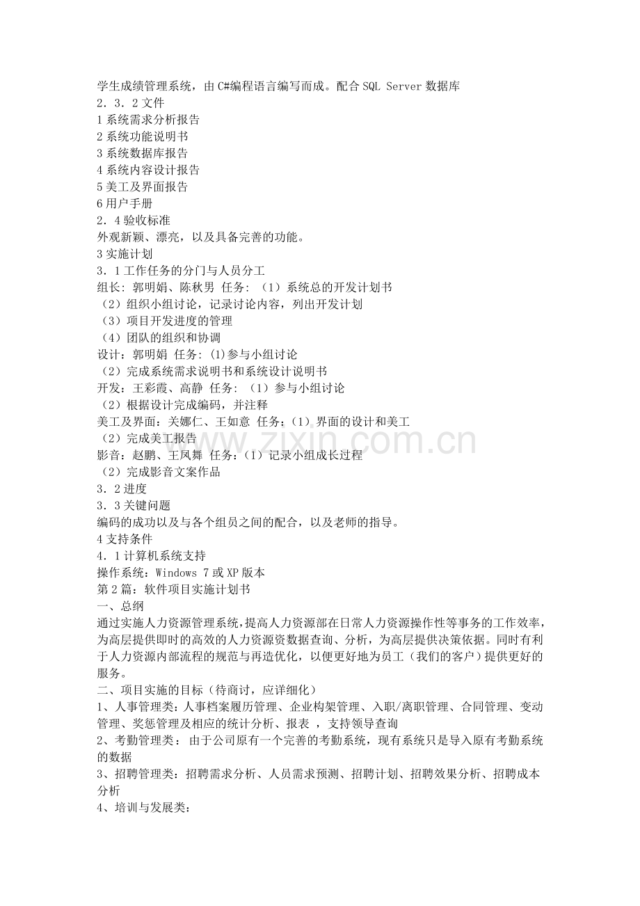 2015软件项目实施计划书.doc_第2页