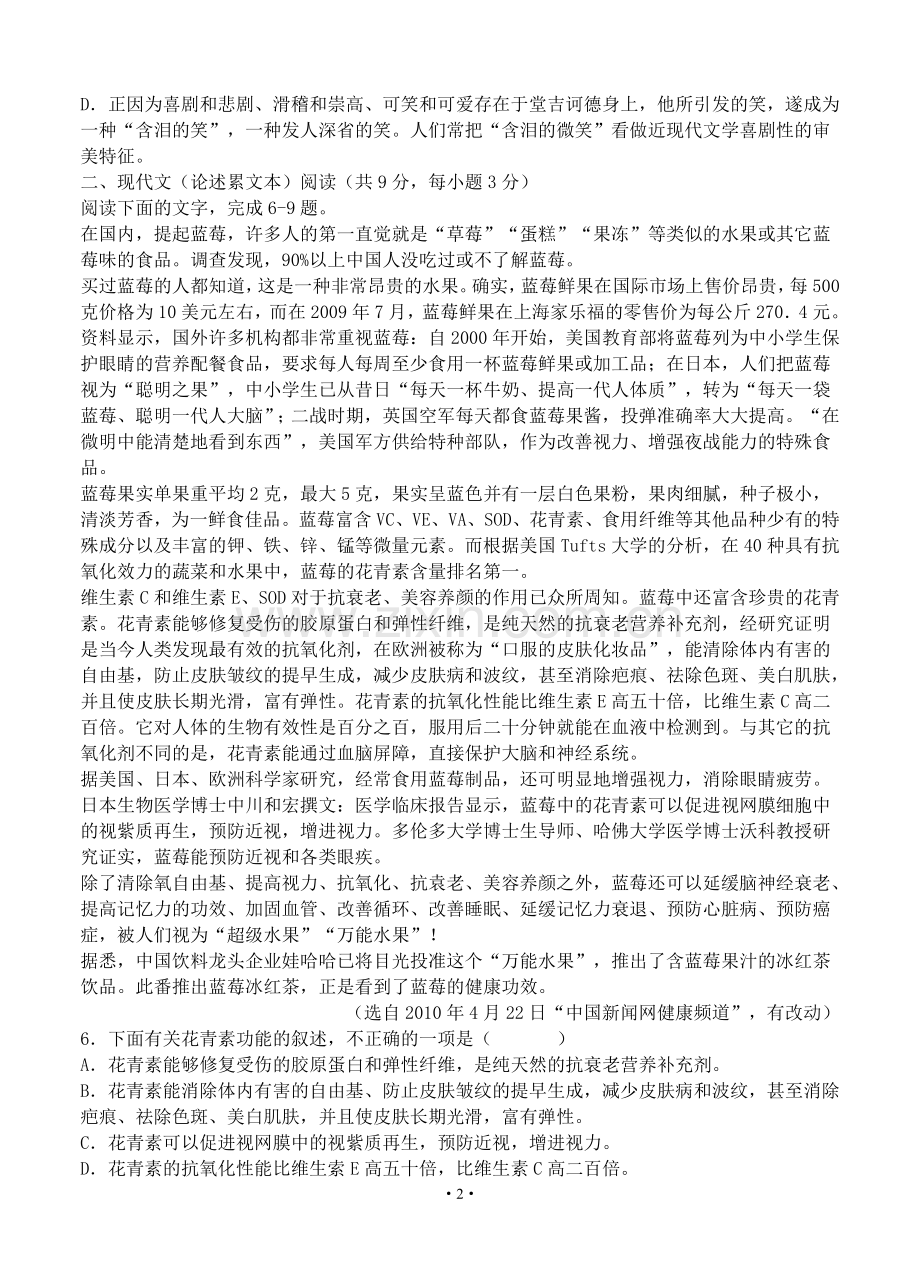 2013届高考语文模拟试卷及参考答案湖北省十堰市2012-2013学年上学期期末统考高三语文试题.doc_第2页