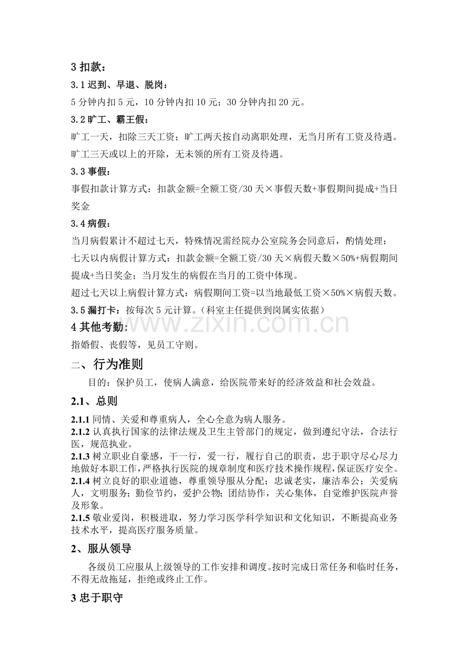 医院员工守则.doc_第2页