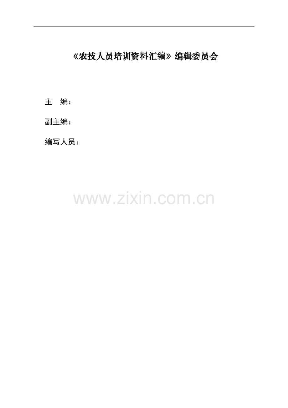 农业技术培训手册.doc_第1页